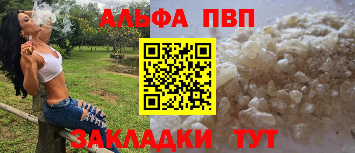 APVP кристаллы Вичуга