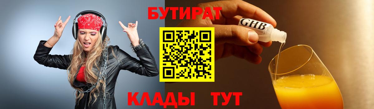 БУТИРАТ 99% Вичуга