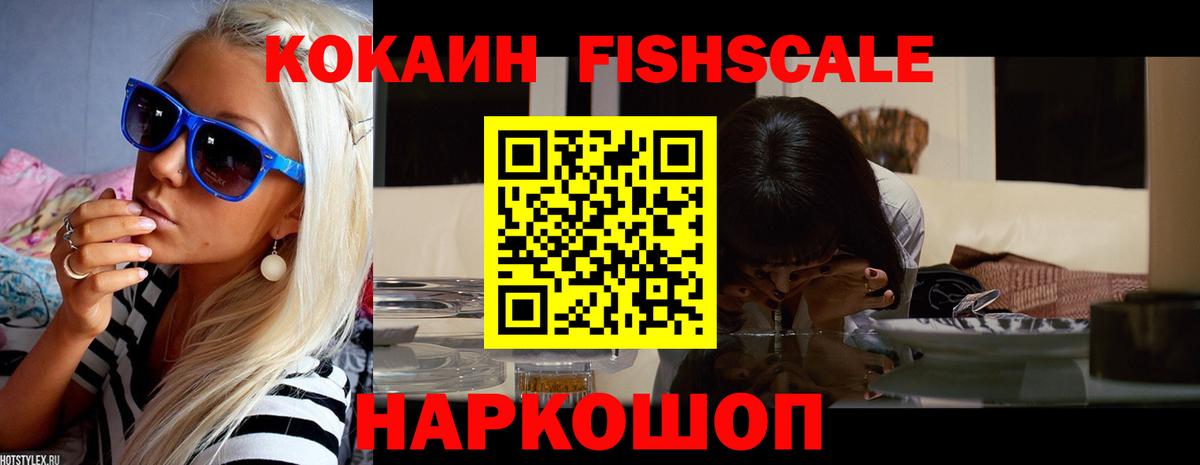 Cocaine 99%  цены наркотик  Вичуга  Вход с VPN  Кокаин Fish Scale 