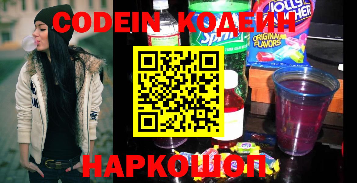 Codein напиток Lean (лин)  Кодеин напиток Lean (лин)  Вичуга  Вход с VPN 