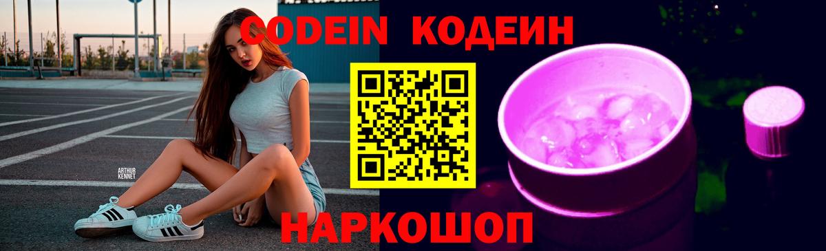 Codein Purple Drank Вичуга