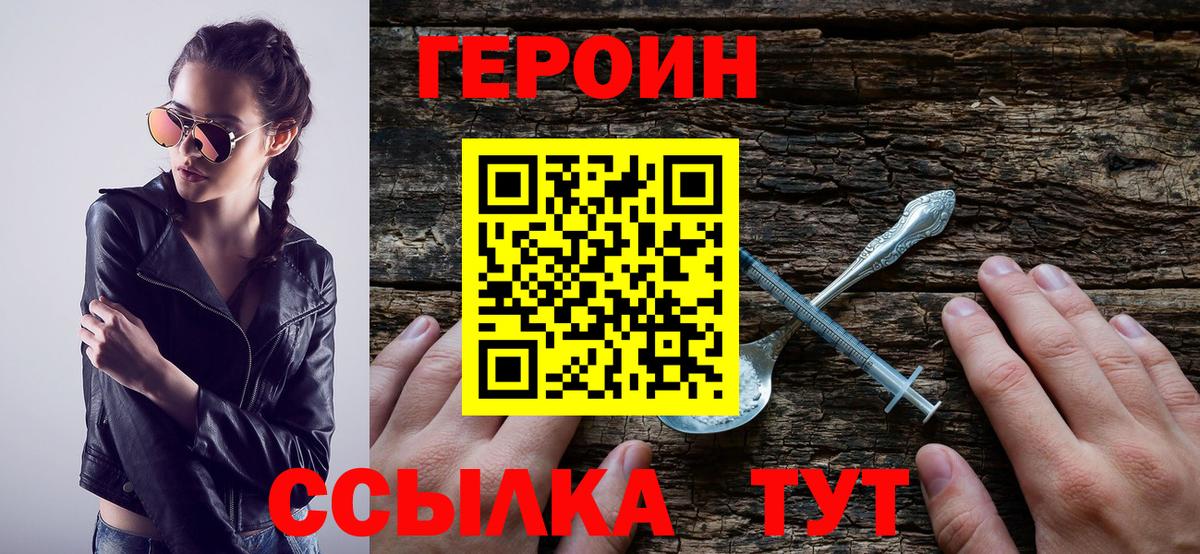 ГЕРОИН Афган  Вход с VPN  Вичуга 