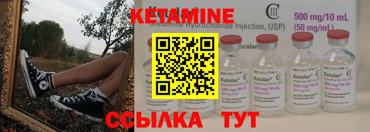 КЕТАМИН VHQ Вичуга