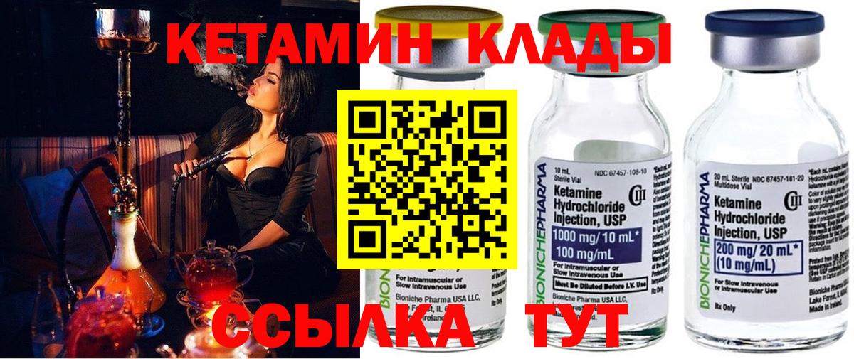 Кетамин VHQ  Вход с VPN  Вичуга  Кетамин ketamine 